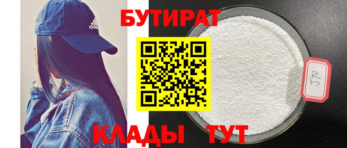 Бутират вода Ковров