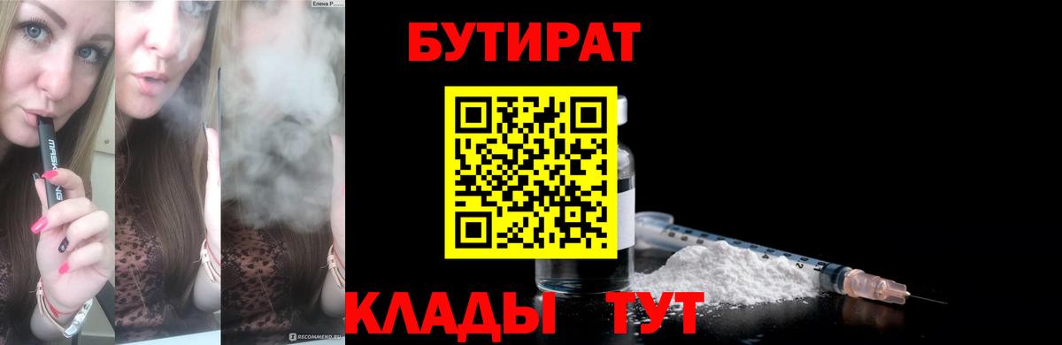 БУТИРАТ GHB  Вход с VPN  Бутират  Ковров 