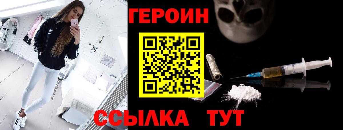 Героин герыч  Вход с VPN  Ковров 